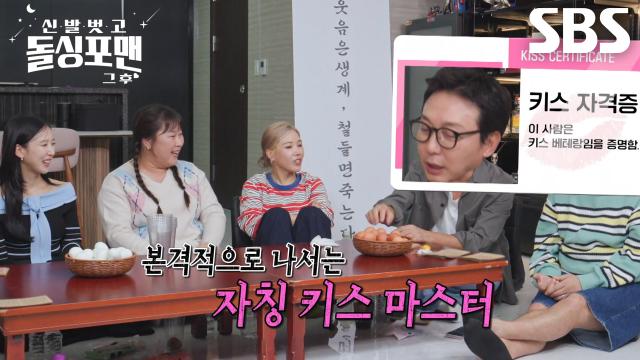 “스르륵 눈을 감아야죠...!” 탁재훈, 모태솔로 김민경 위해 키스 특강 개설♨