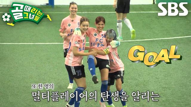 나티, 골키퍼 포지션에서 과감한 슈팅으로 선제골 득점♨