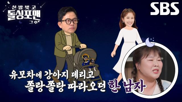 김민경, 강아지 유모차 끌던 김준호 모습에 안쓰러운 마음 가득↘ (ft. 볼떨매)