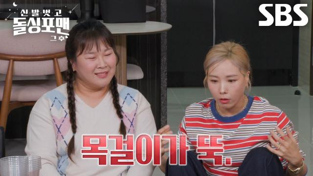 ‘저랑 눈이 딱 마주친 거예요’ 신봉선, 김민경의 기침에 목걸이 터진 일화 폭로!