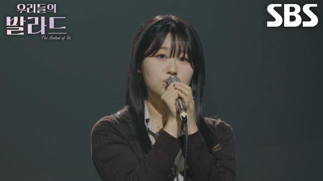 이민지, 폭넓은 감정으로 압도적인 몰입감 선사한 <이승철  인연>♬