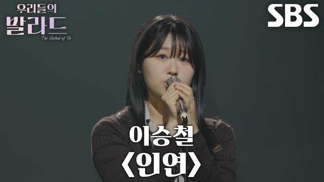 이민지, 폭넓은 감정으로 압도적인 몰입감 선사한 ♬ 썸네일