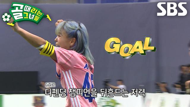 사오리, 진정선의 발 맞고 절묘하게 들어간 자책골로 득점 인정!