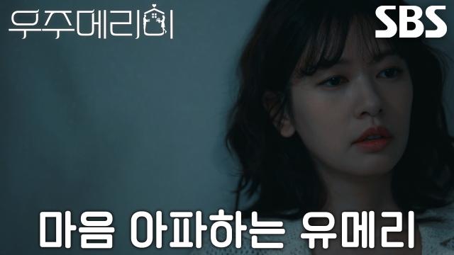 정소민, 집 앞 찾아온 최우식 피해 불 꺼진 거실에서 삭히는 슬픔↘