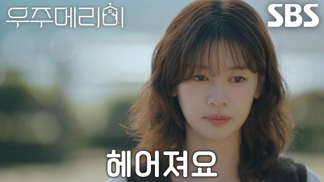 정소민, 타운하우스 자백 철회하며 최우식에게 결별 선언♨