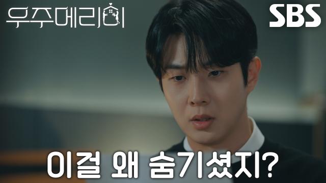 “고모부한테도 있던...” 최우식, 김영민×횡령 의심 업체 사이 관계에 대한 의혹! 썸네일