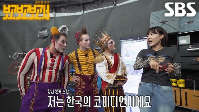 “멋지고 영광입니다” 이은지, 서커스 광대 앞에서 뽐내는 11년 차 코미디언의 무브먼트★