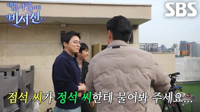 ‘정석이...한테 한 번...’ 이서진, ‘너튜버’ 조점석 향해 장난스러운 질문!