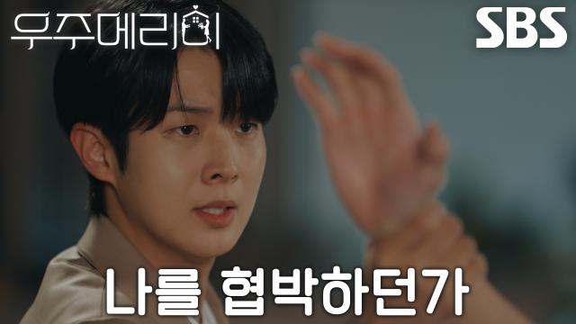 ‘쪽팔리지도 않냐?’ 최우식, 정소민 위협하는 서범준 목격 후 분노♨