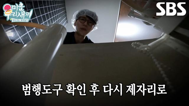 ‘저 혼자 알고 싶었습니다(?)’ 윤현민, 칭찬받기 위해 범행도구 발견 후 은폐♨