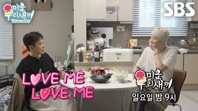 [11월 16일 예고] “너무 아내 자랑인가ㅎㅎ?” 은지원, 강승윤에게 들려주는 아내와의 러브스토리♥