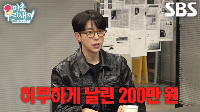 “제가 당할 줄 몰랐는데...” 윤현민, 한순간에 당한 충격적인 사기 피해 고백↘ 썸네일