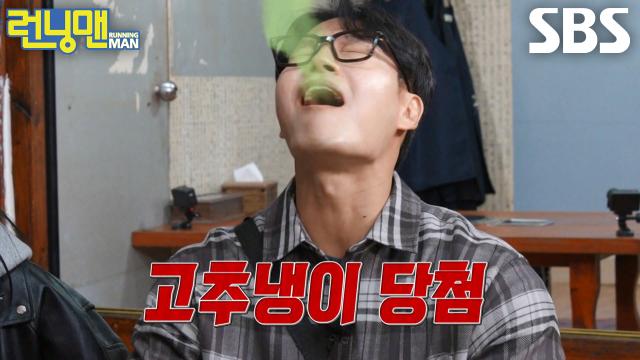 김종국×선미, 자존심 건 복불복 게임 대결에서 고추냉이 과자 당첨★ 썸네일