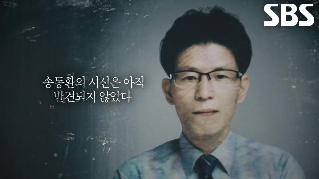 '최세용 닮은 꼴' 송동환, 국제 결혼 알선 미끼로 유인된 후 살해 썸네일