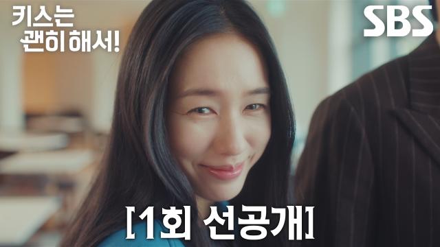 [1회 선공개] ‘맞아, 내 남친!’ 안은진×장기용, 첫 위장 로맨스의 시작!