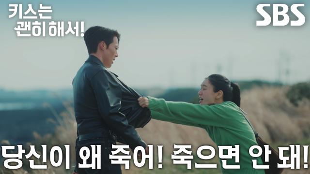 “아무리 사는 게 힘들어도 이거는 아니지” 안은진, 절벽 위 장기용의 외침에 오해하며 난동! 썸네일