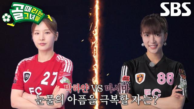 “반드시 이기겠습니다” 마시마 유 VS 박하얀, 경기 시작 전부터 뜨거운 인터뷰♨ 썸네일