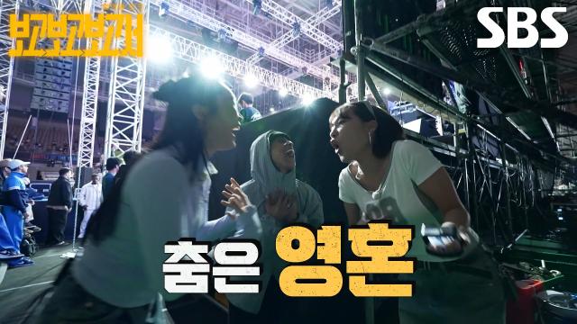 이은지, '월클 힙합 댄서' 판타이예와 춤 이야기로 이어진 깊은 교감♨