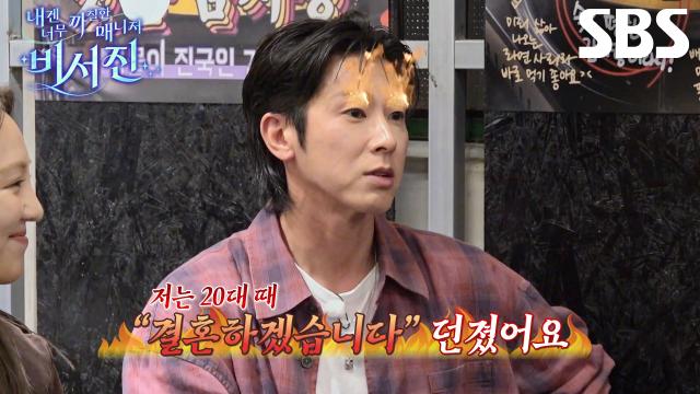 유노윤호, 20대 때 열정적으로 대표님한테 결혼 선언했던 일화