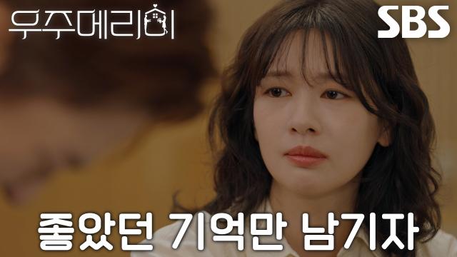 “너도 행복해졌으면 좋겠어” 정소민, 오열 중인 서범준에게 전하는 진심 어린 부탁 썸네일