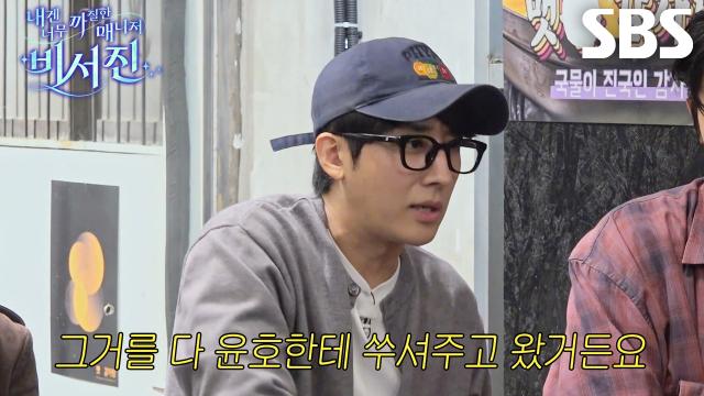 “저한테 형이 3만 원 줬어요” 유노윤호, 힘들 때 도와준 손호준에게 반했던 상황