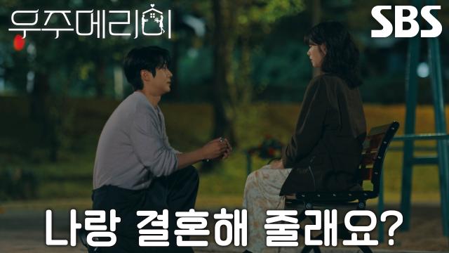 최우식, 정애리가 선물해 준 반지와 함께 정소민에게 로맨틱한 프러포즈♥ 썸네일