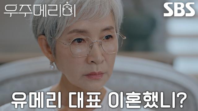 “더 있는 모양이구나” 정애리, 정소민 이혼 사실 깨닫고 최우식에 서늘한 질문♨ 썸네일