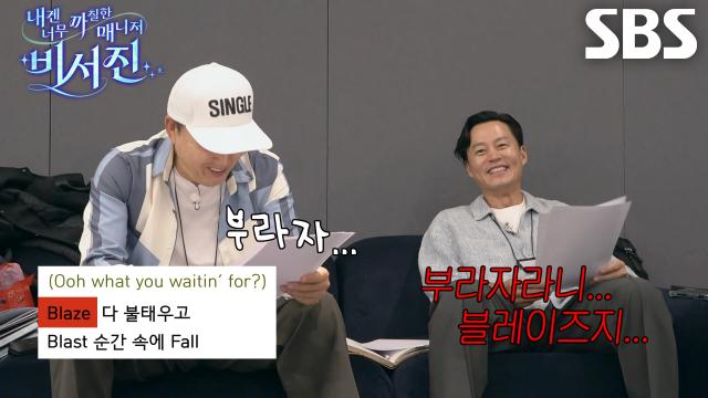 ‘머릿속에 그런 거 밖에 없어?’ 이서진, 영어 가사 이상하게 읽는 김광규에 어이 상실↗