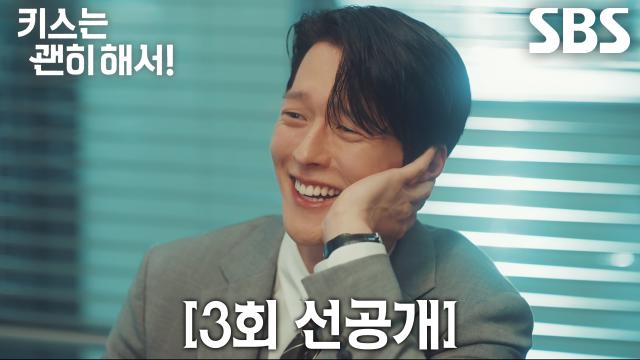 [3회 선공개] “아이가 있다는 겁니까?” 장기용, 애 엄마로 입사한 안은진에 실성한 웃음♨