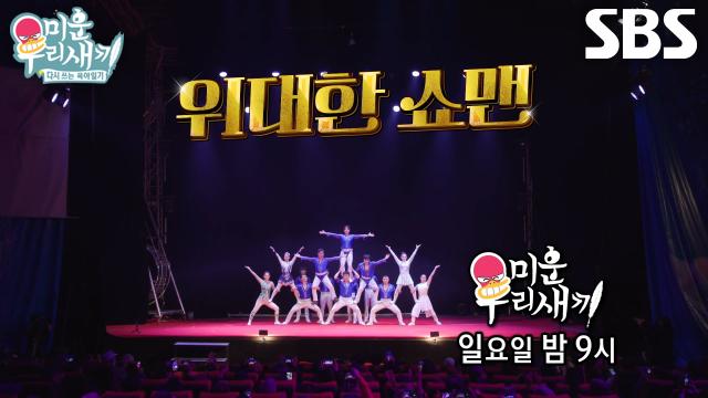 [11월 23일 예고] 임원희×김종민×허경환, 미우새 멤버들 중 최초로 서커스 도전★ 썸네일