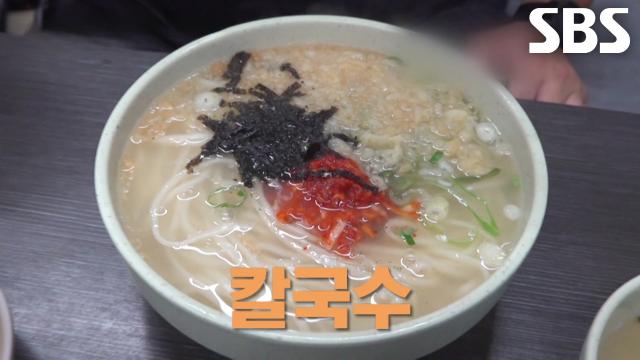 한 그릇에 세 가지 맛 느낄 수 있는 얼큰×구수×걸쭉한 칼국수★