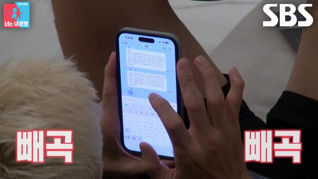 김영광, 게임 중 도착한 김은지의 장문 메시지에 심장 철렁