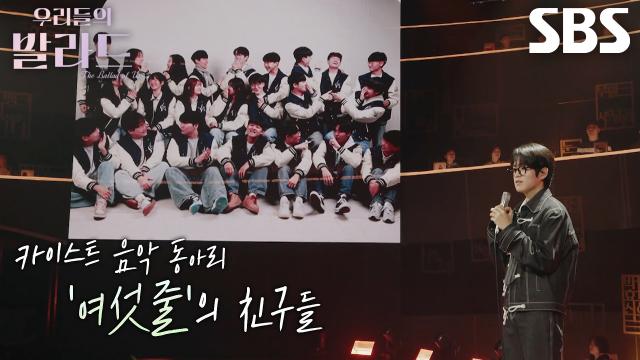 이준석, '진짜 친구' 의미 일깨워 준 이들에게 바치는 마음의 헌정 발라드↗ 썸네일