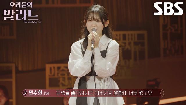 민수현, 자신만의 영원한 '1호팬' 아버지 위한 헌정 발라드 곡 선택! 썸네일