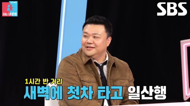 태항호, 연애 시절 차 없이 한 달 동안 출퇴근길 아내와 함께했던 헌신 플러팅♥