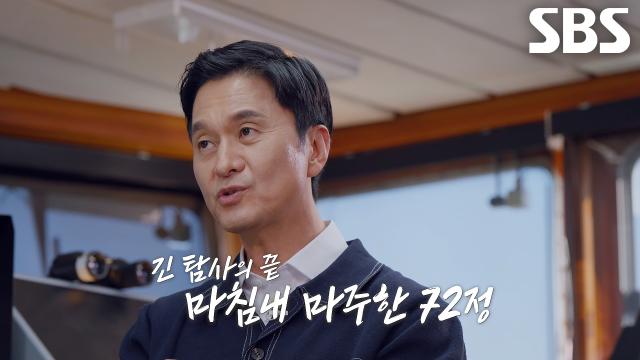 [선공개] 방송 사상 최초 탐사! 45년 만에 파헤치는 비극적인 '해경 72정 침몰 사건' 썸네일