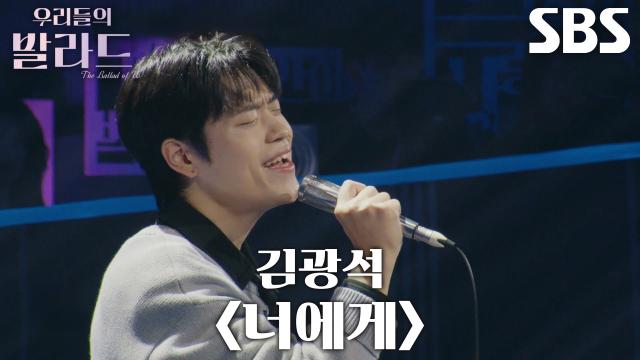 천범석, 새로운 목소리로 이야기 그려낸 무대 <김광석  너에게>♪