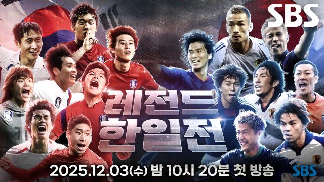 [레전드 한일전] 대한민국을 대표하는 '레전드 7인' 소집일 당일↗ (ft. 슈퍼카) 썸네일