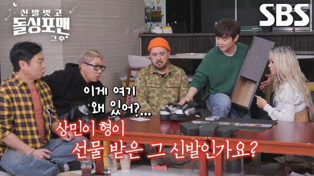 이상민, 마법처럼 순간 이동으로 나타난 GD 한정판 신발에 혼비백산↗ 썸네일