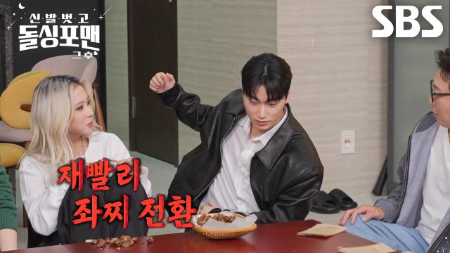 ‘재빨리 한쪽을 닫아요’ 최산, 음악방송 때마다 신들린 양찌 컨트롤 스킬↗