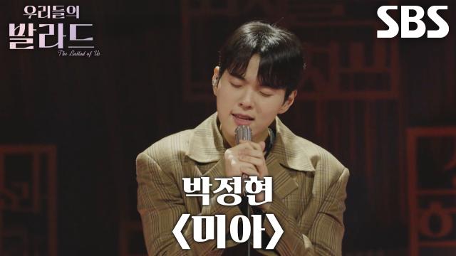 홍승민, 외로웠던 지난날의 시간 보여준 무대 <박정현  미아>♬