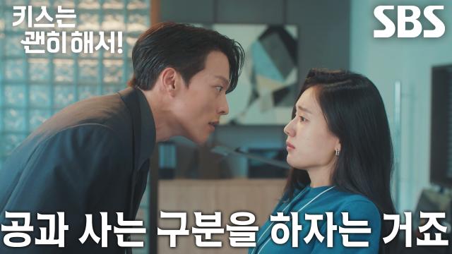 “저랑 한 키스를 잊기가 힘들어서...” 안은진, 퇴사 요구하는 장기용에 뻔뻔 대응 플랜 실행!