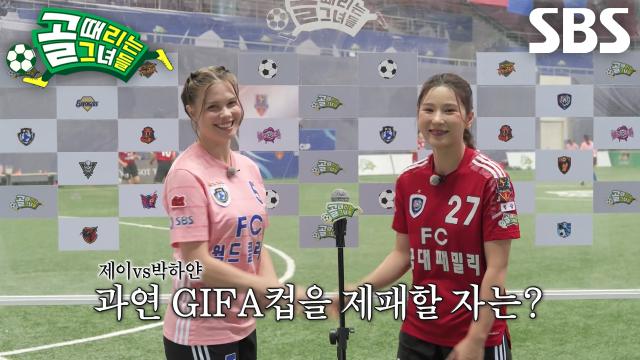 “우승하고 가겠습니다” 제이 VS 박하얀, GIFA컵 결승 향한 첫 공식 대면♨