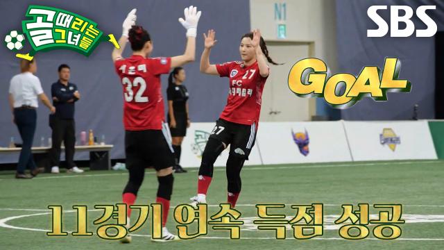 박하얀, 순간 오버래핑 후 직접 마무리한 추가골★