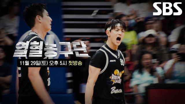 [예고] 2025년 끝에서 뜨거운 열기로 다시 쓰는 한국 농구의 역사♨