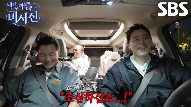 [선공개] “너무 화가 나요...!” 조정석, 비서진 최초 빈말로 시작된 이서진×김광규 수발♨ 썸네일