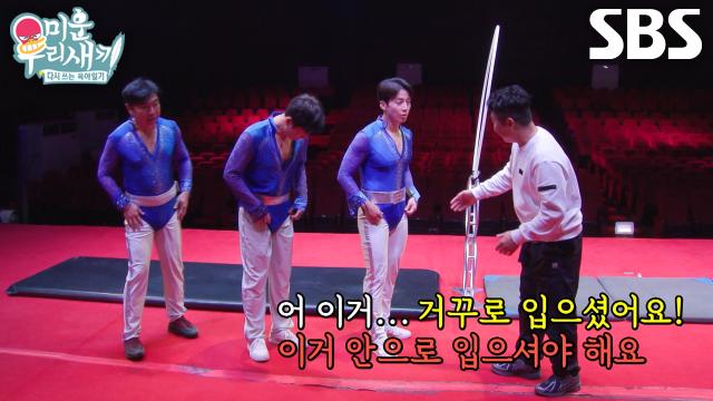[선공개] “창피해 죽겠어” 임원희×허경환×김종민, 옷 거꾸로 입은 채 서커스 고난도 동작 '링 통과' 도전↗ 썸네일