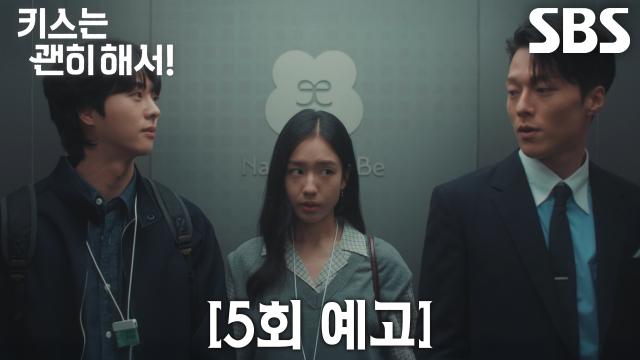 [5회 예고] “불편한 건 내가 아니라 고다림 씨겠죠” 장기용×김무준, 안은진 사이에 두고 팽팽한 기싸움♨ 썸네일