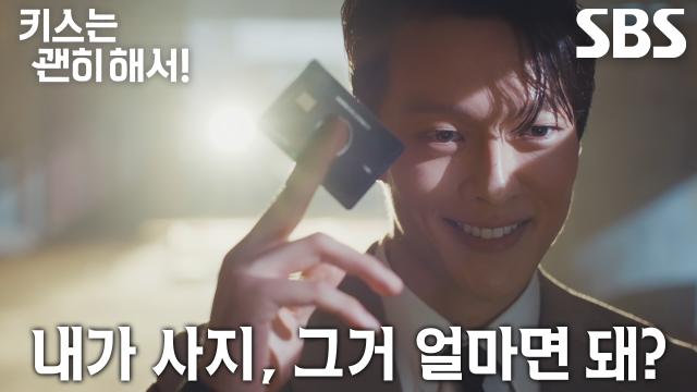 [등장 엔딩] “카드 되나?” 장기용, 사채업자들에게 납치된 안은진 구하는 회심의 한마디★ 썸네일
