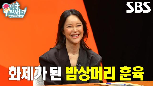 “눈물을 무기로 쓰면 혼나요” 백지영, 딸 사랑하는 만큼 더 엄격해지는 카리스마 훈육♨